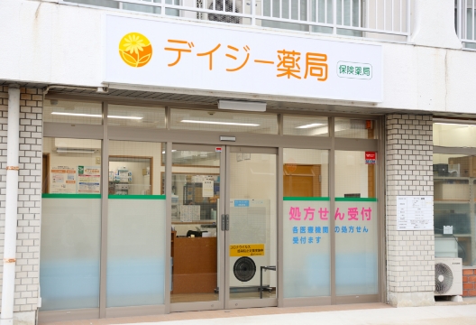 デイジー薬局